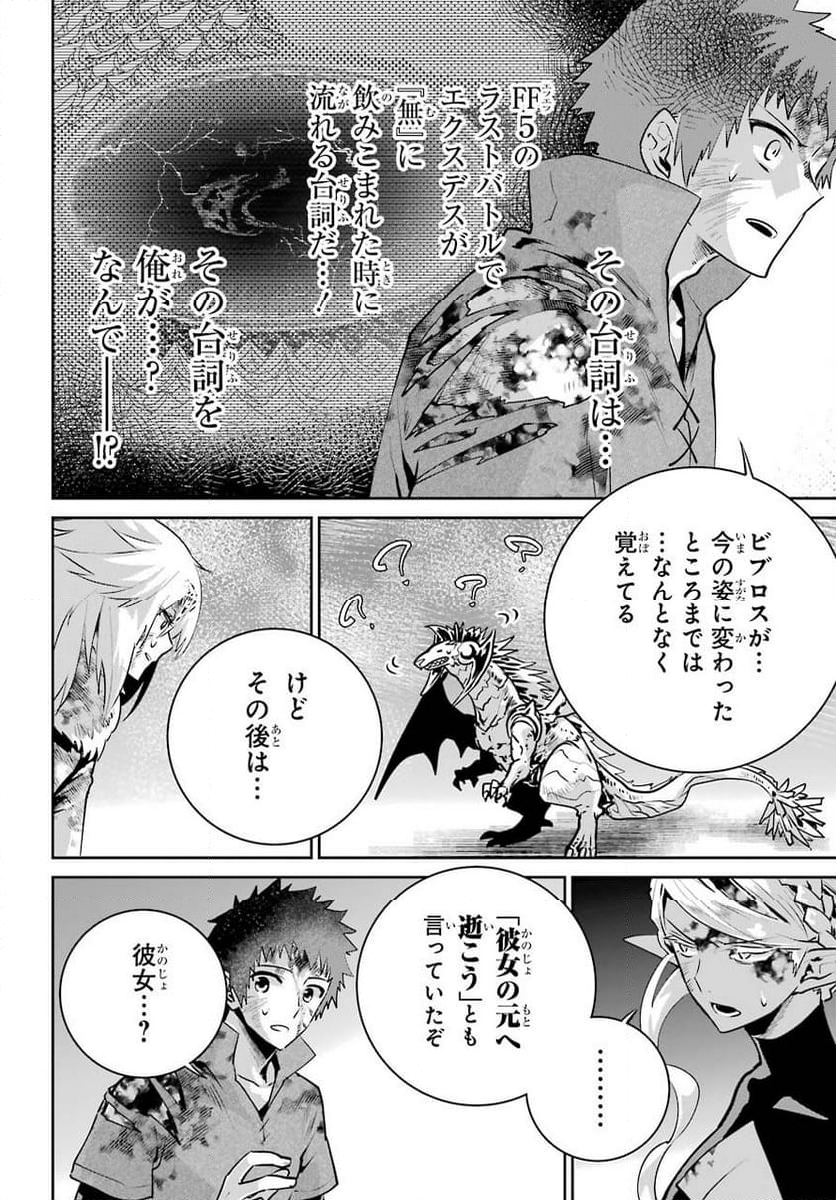 ファイナルファンタジー　ロスト・ストレンジャー - 第34話 - Page 30