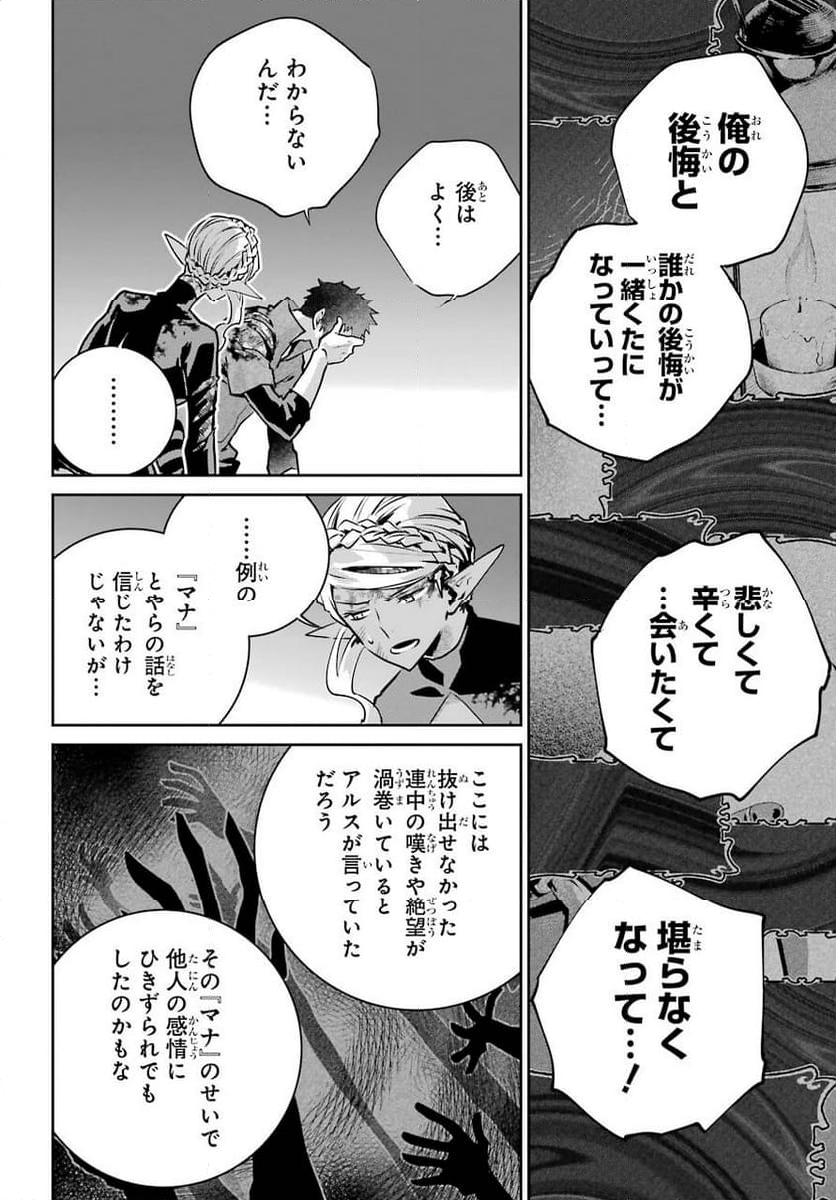 ファイナルファンタジー　ロスト・ストレンジャー - 第34話 - Page 32