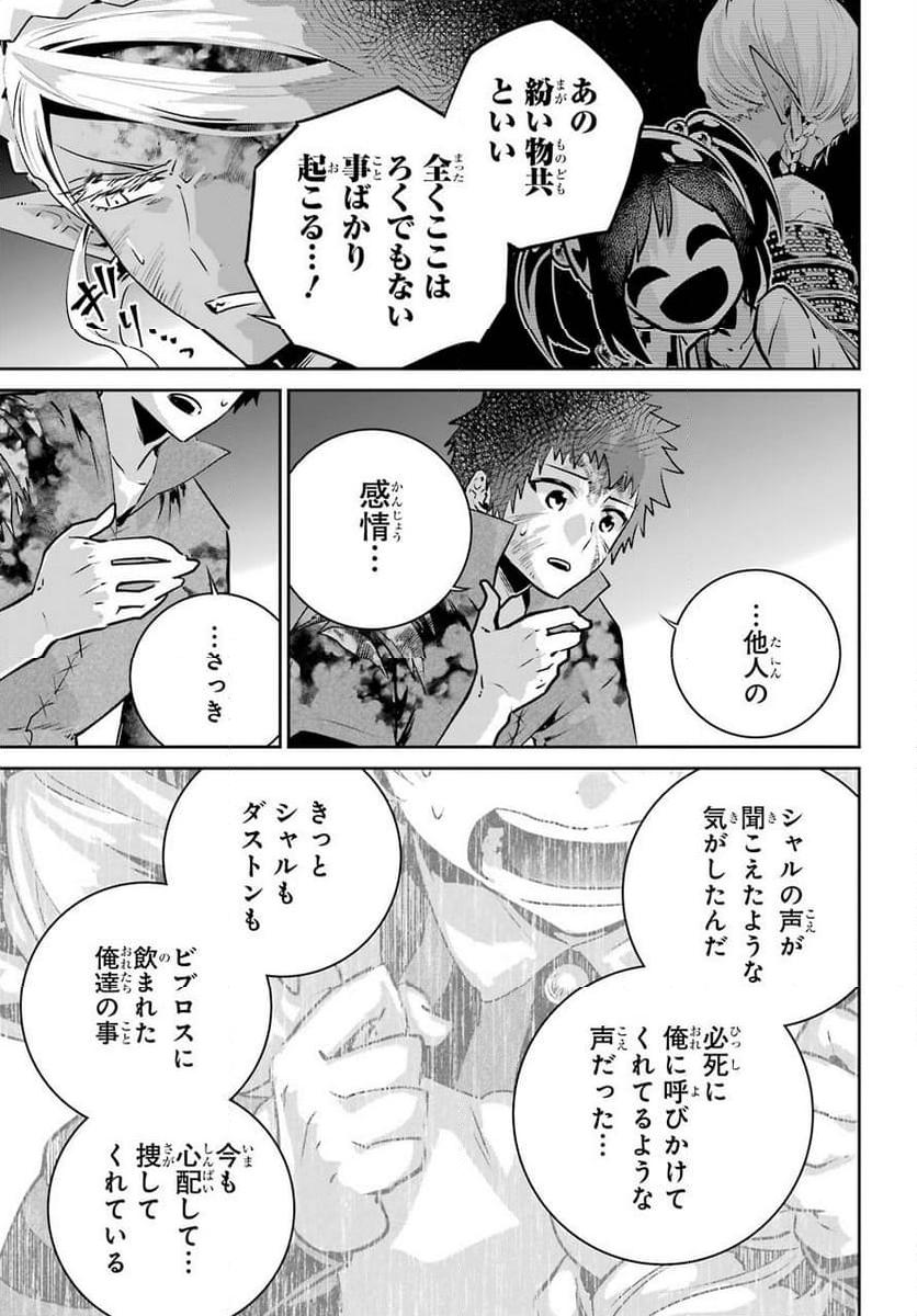 ファイナルファンタジー　ロスト・ストレンジャー - 第34話 - Page 33