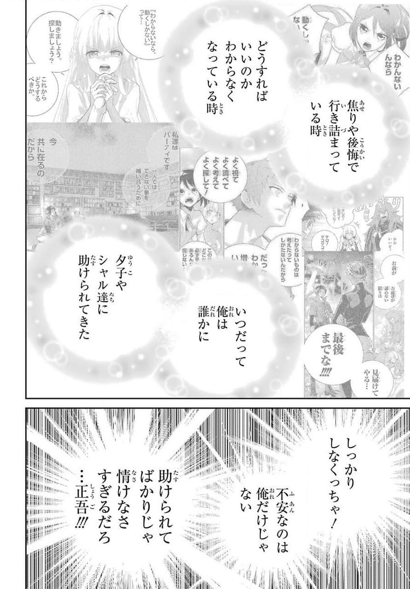 ファイナルファンタジー　ロスト・ストレンジャー - 第34話 - Page 34