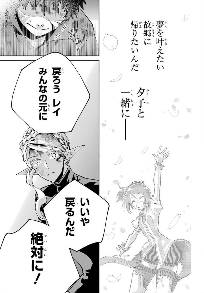 ファイナルファンタジー　ロスト・ストレンジャー - 第34話 - Page 35