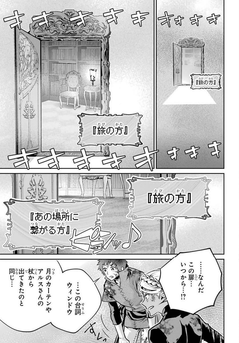 ファイナルファンタジー　ロスト・ストレンジャー - 第34話 - Page 39