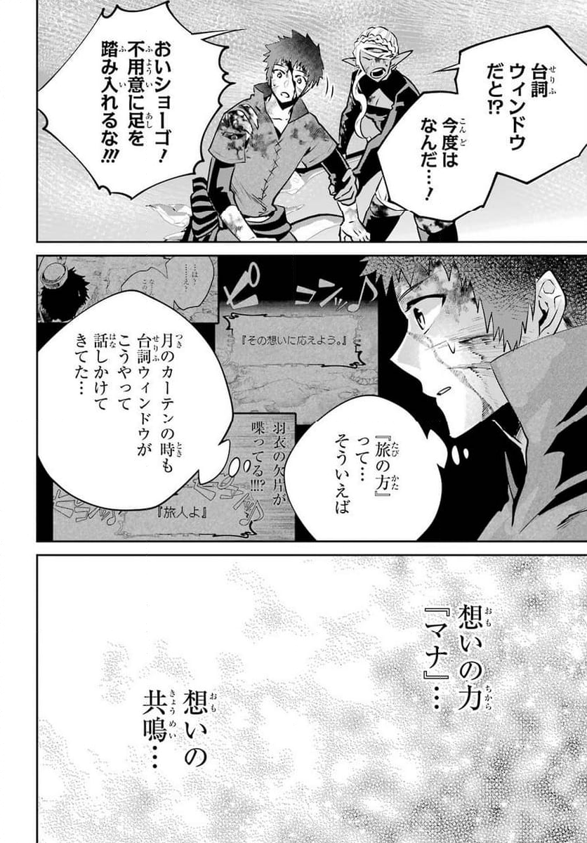 ファイナルファンタジー　ロスト・ストレンジャー - 第34話 - Page 40