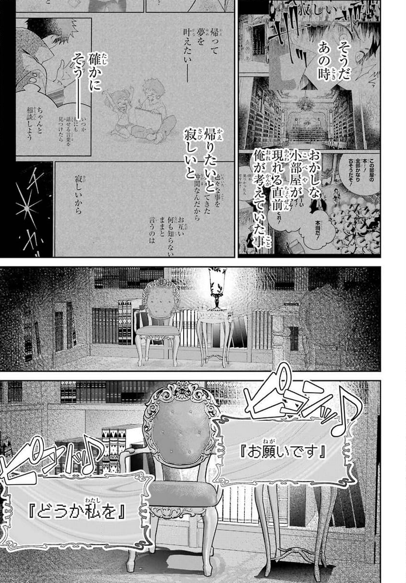 ファイナルファンタジー　ロスト・ストレンジャー - 第34話 - Page 41