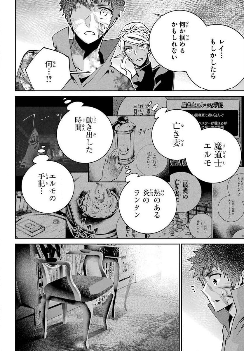 ファイナルファンタジー　ロスト・ストレンジャー - 第34話 - Page 42