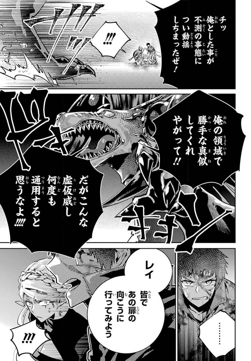 ファイナルファンタジー　ロスト・ストレンジャー - 第34話 - Page 45