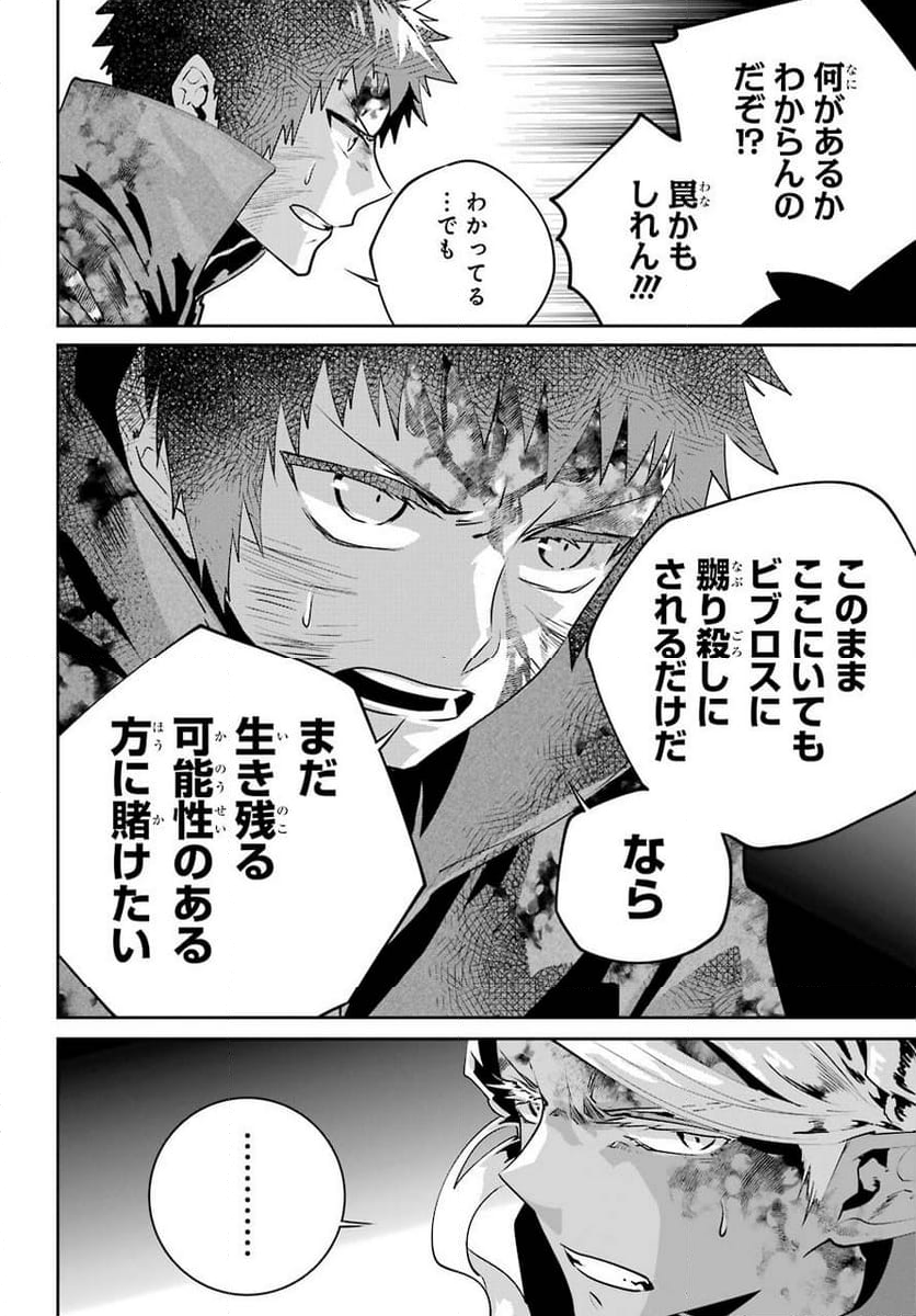 ファイナルファンタジー　ロスト・ストレンジャー - 第34話 - Page 46