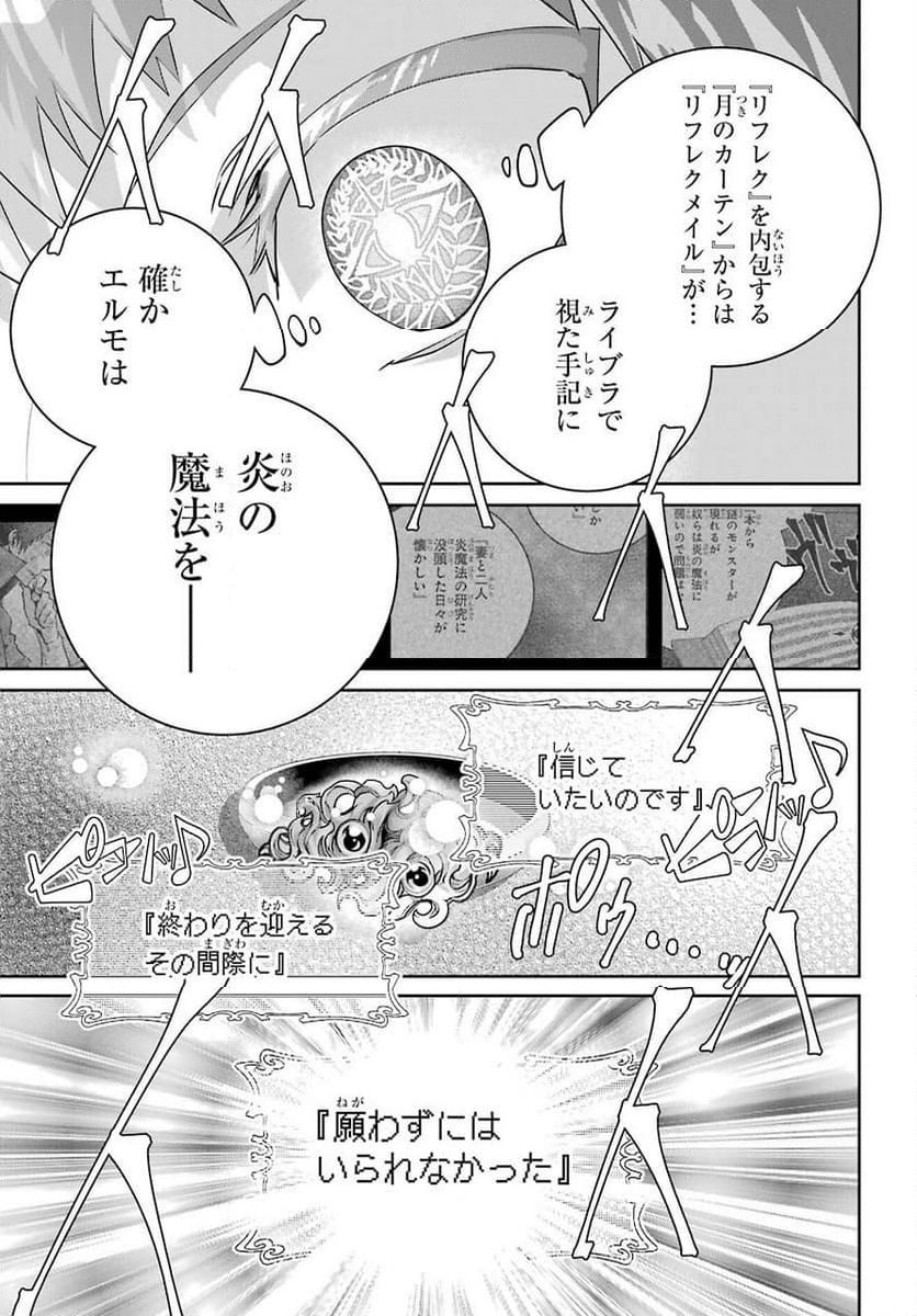 ファイナルファンタジー　ロスト・ストレンジャー - 第34話 - Page 49