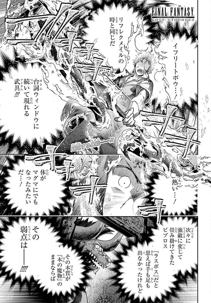 ファイナルファンタジー　ロスト・ストレンジャー - 第35話 - Page 1