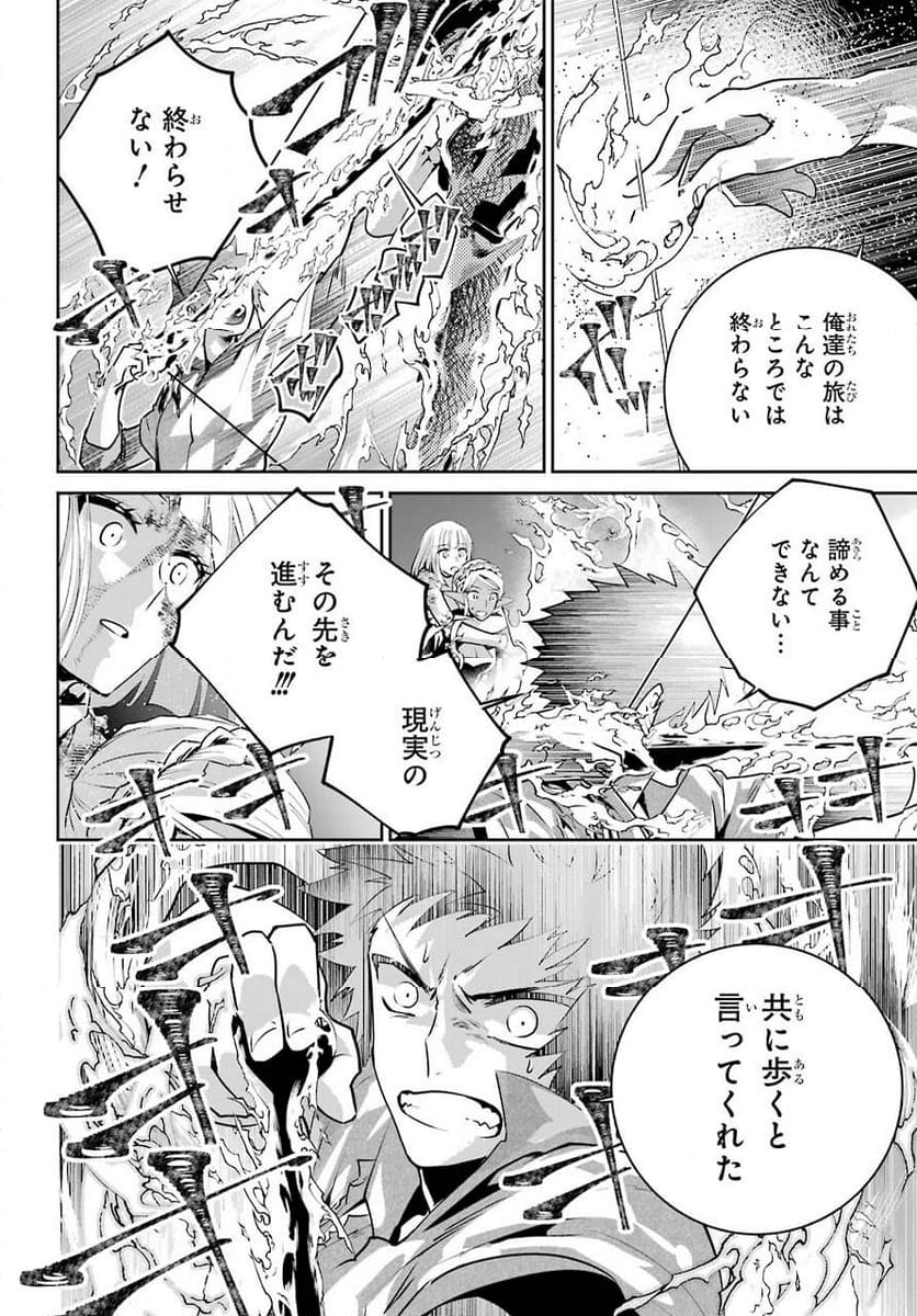 ファイナルファンタジー　ロスト・ストレンジャー - 第35話 - Page 2