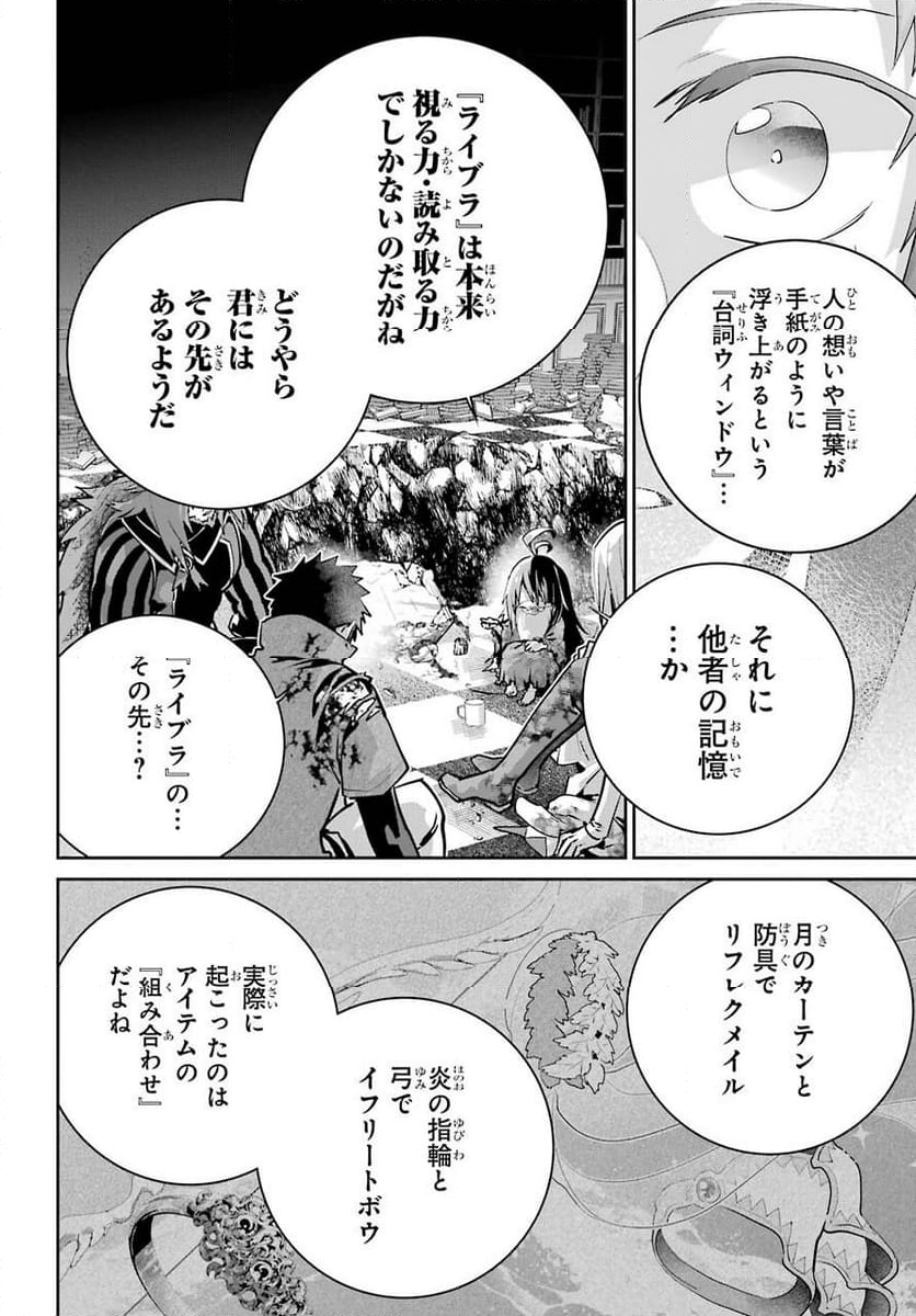 ファイナルファンタジー　ロスト・ストレンジャー - 第35話 - Page 12