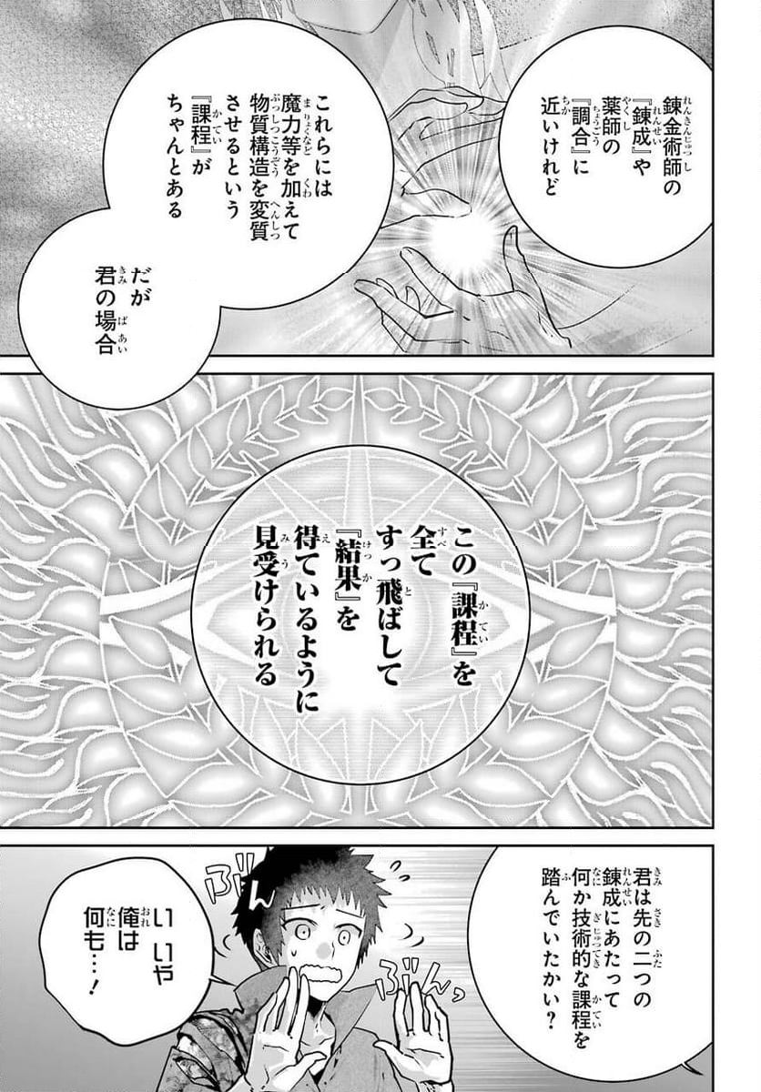 ファイナルファンタジー　ロスト・ストレンジャー - 第35話 - Page 13