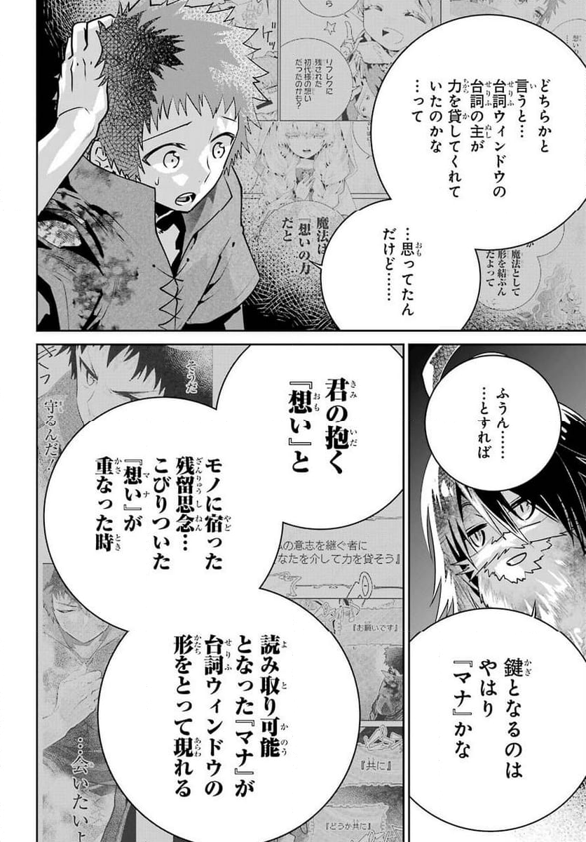 ファイナルファンタジー　ロスト・ストレンジャー - 第35話 - Page 14