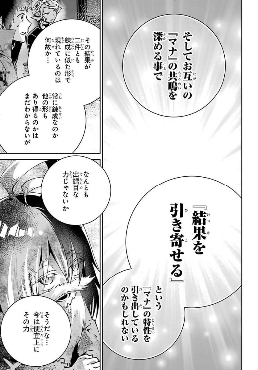 ファイナルファンタジー　ロスト・ストレンジャー - 第35話 - Page 15