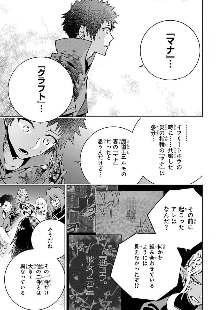 ファイナルファンタジー　ロスト・ストレンジャー - 第35話 - Page 17