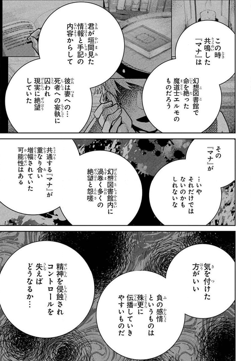 ファイナルファンタジー　ロスト・ストレンジャー - 第35話 - Page 19