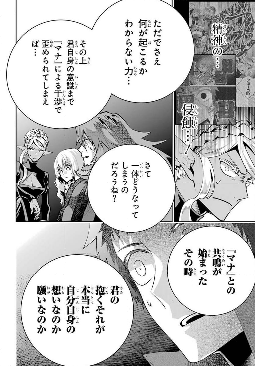 ファイナルファンタジー　ロスト・ストレンジャー - 第35話 - Page 20