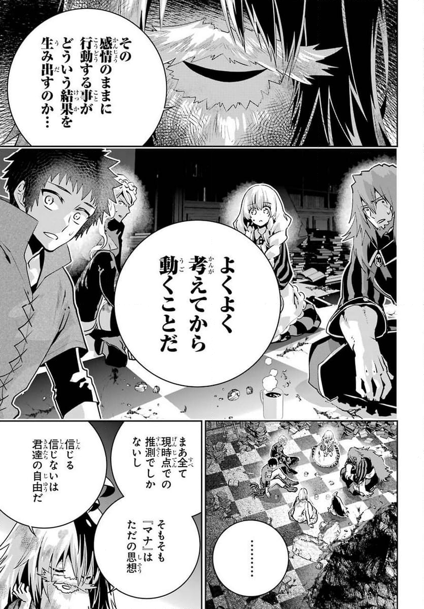 ファイナルファンタジー　ロスト・ストレンジャー - 第35話 - Page 21