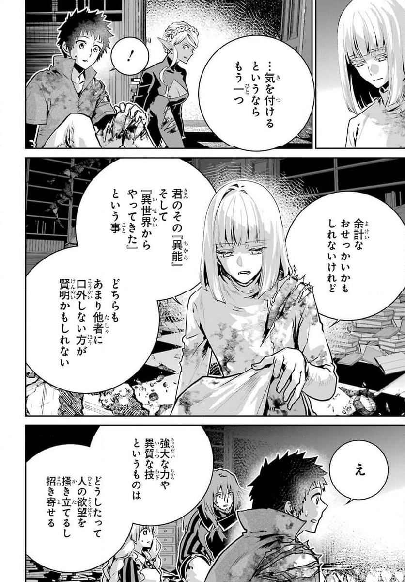 ファイナルファンタジー　ロスト・ストレンジャー - 第35話 - Page 22