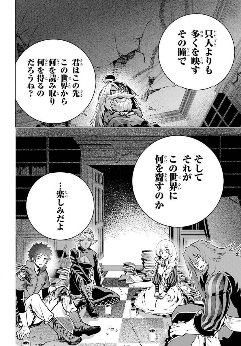 ファイナルファンタジー　ロスト・ストレンジャー - 第35話 - Page 24