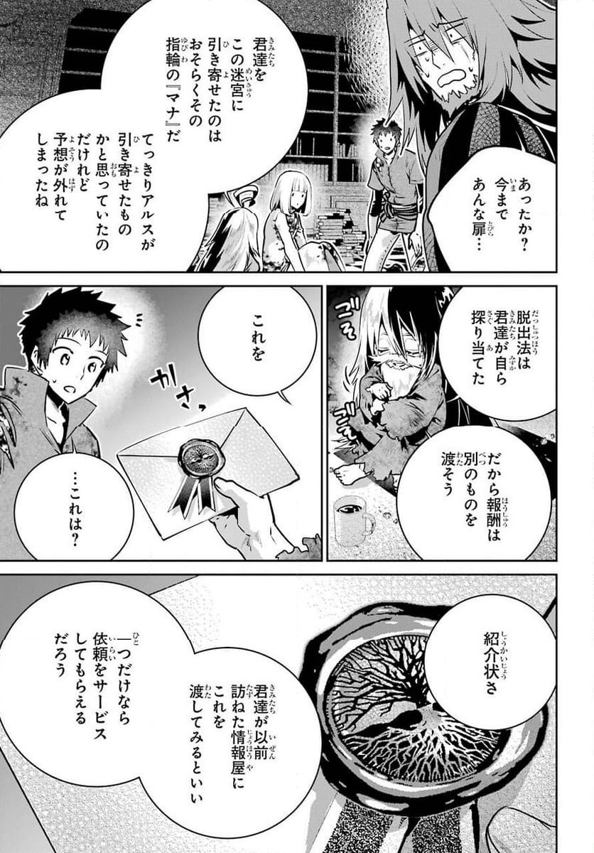 ファイナルファンタジー　ロスト・ストレンジャー - 第35話 - Page 27