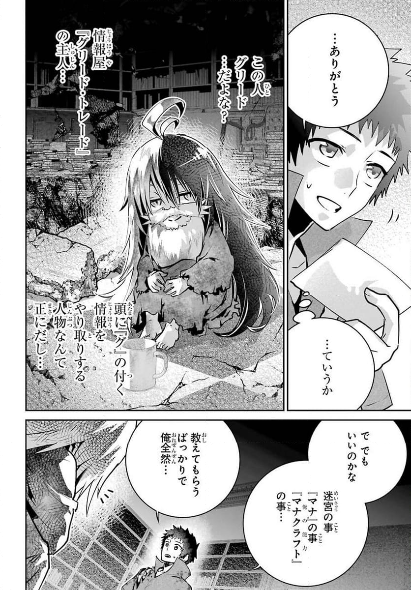 ファイナルファンタジー　ロスト・ストレンジャー - 第35話 - Page 28