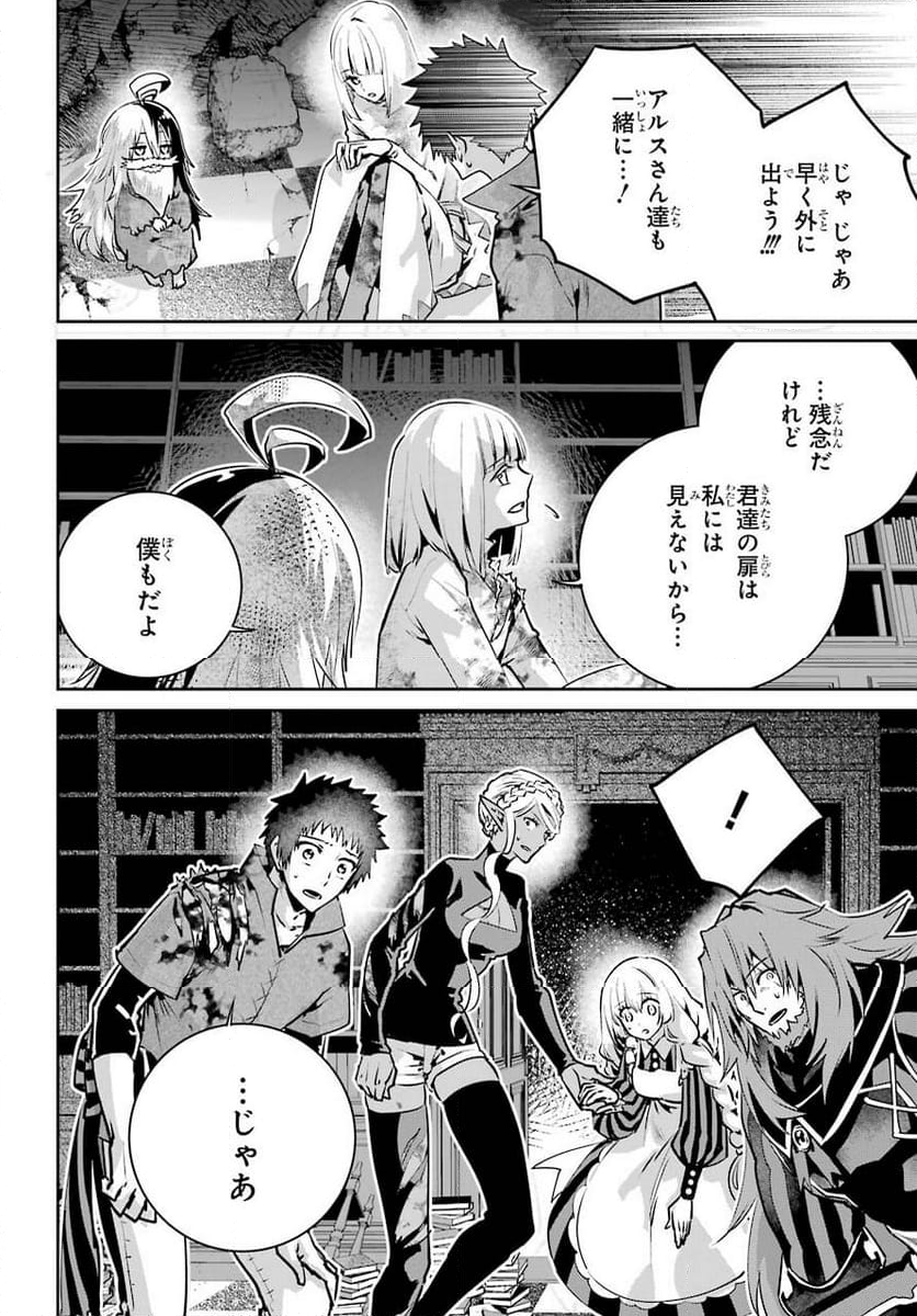 ファイナルファンタジー　ロスト・ストレンジャー - 第35話 - Page 30