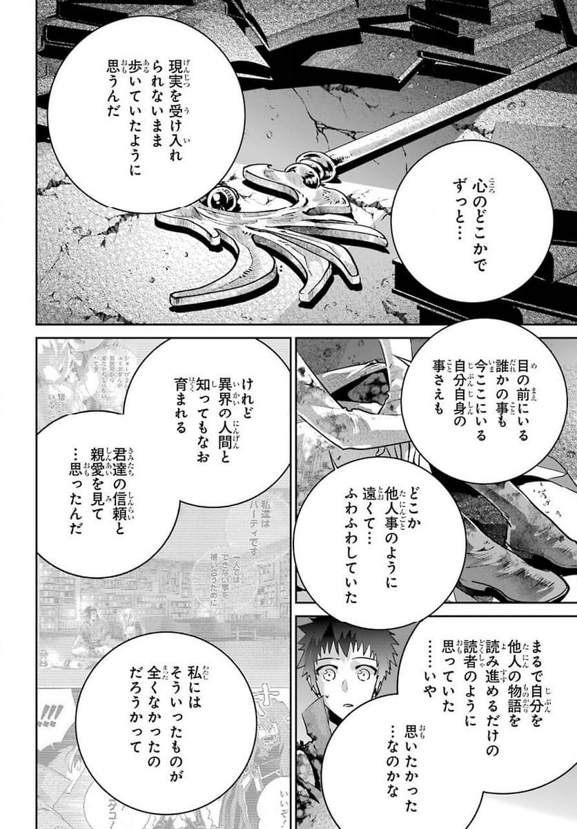 ファイナルファンタジー　ロスト・ストレンジャー - 第35話 - Page 32