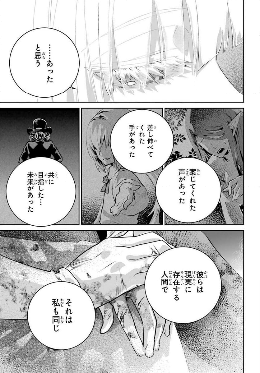 ファイナルファンタジー　ロスト・ストレンジャー - 第35話 - Page 33