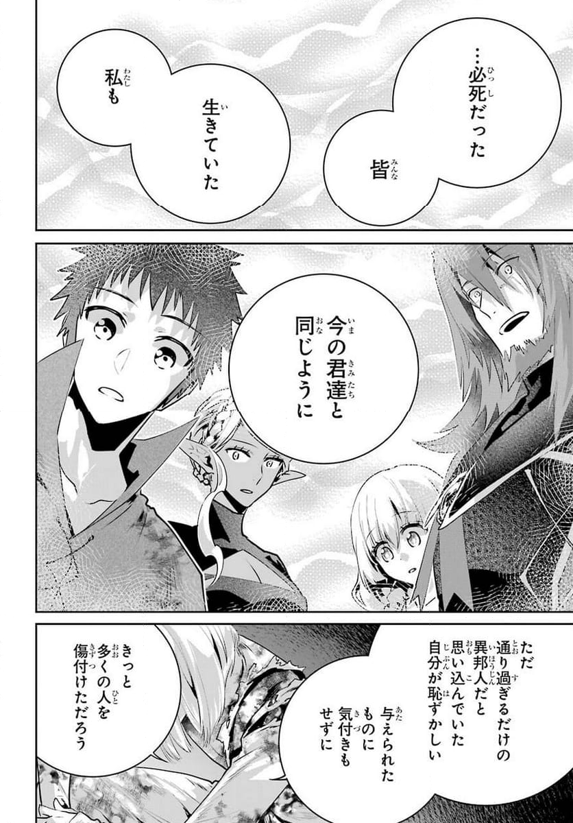 ファイナルファンタジー　ロスト・ストレンジャー - 第35話 - Page 34