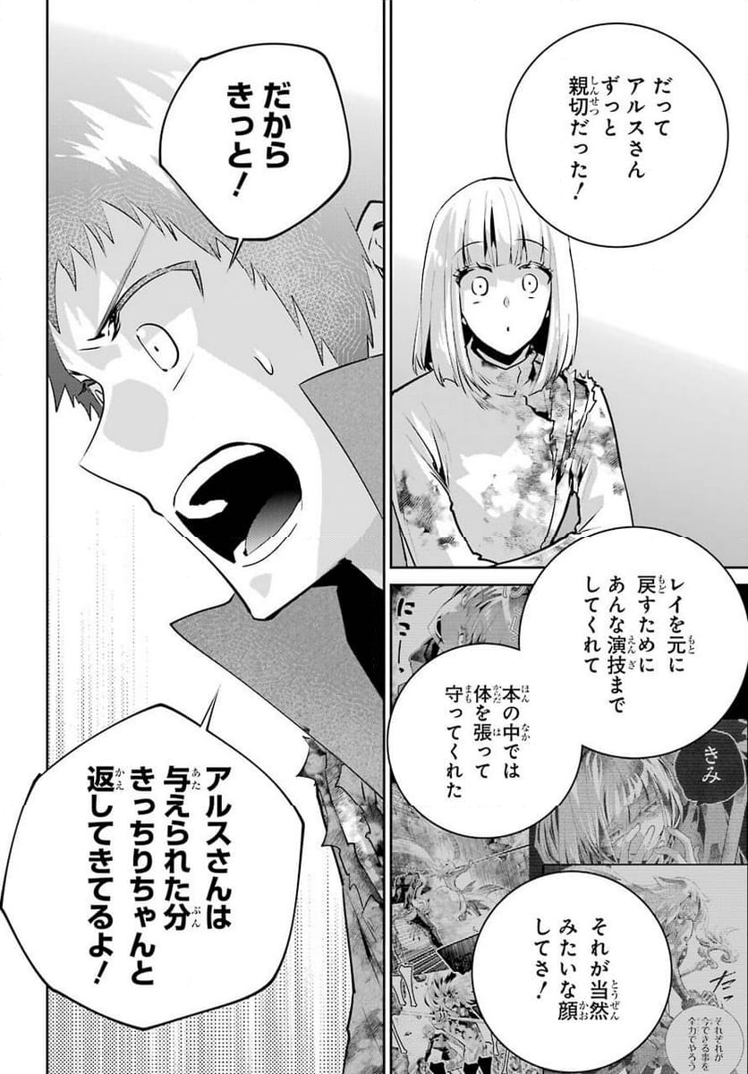 ファイナルファンタジー　ロスト・ストレンジャー - 第35話 - Page 36