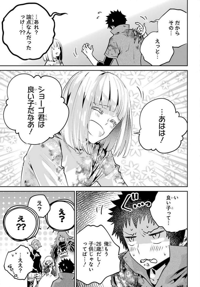 ファイナルファンタジー　ロスト・ストレンジャー - 第35話 - Page 37