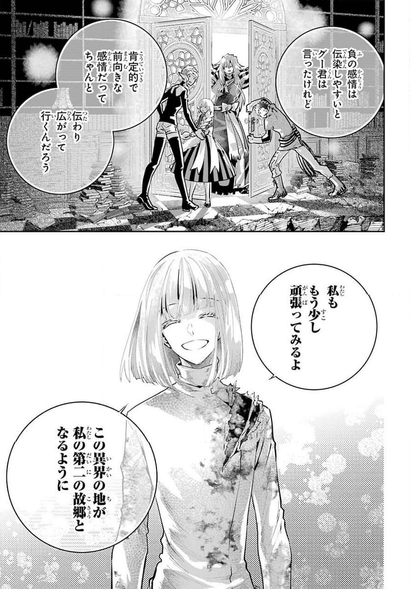 ファイナルファンタジー　ロスト・ストレンジャー - 第35話 - Page 39