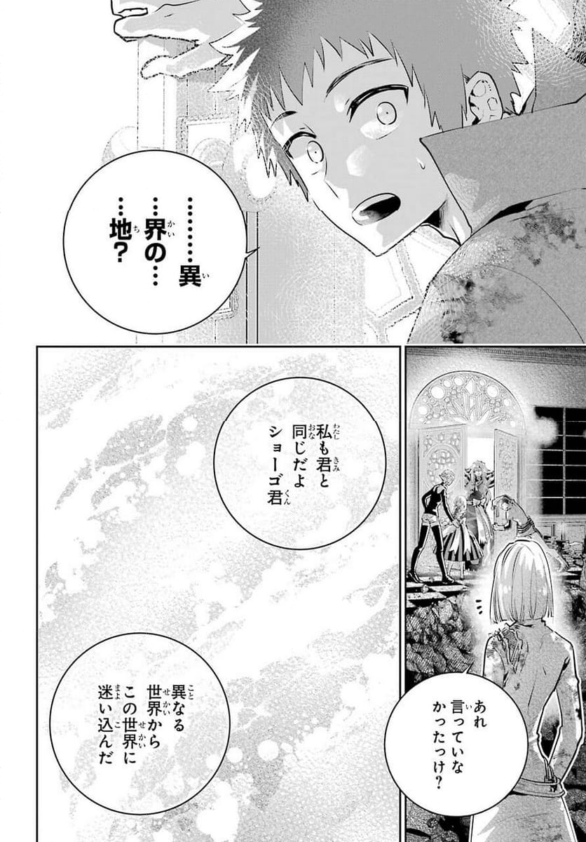 ファイナルファンタジー　ロスト・ストレンジャー - 第35話 - Page 40