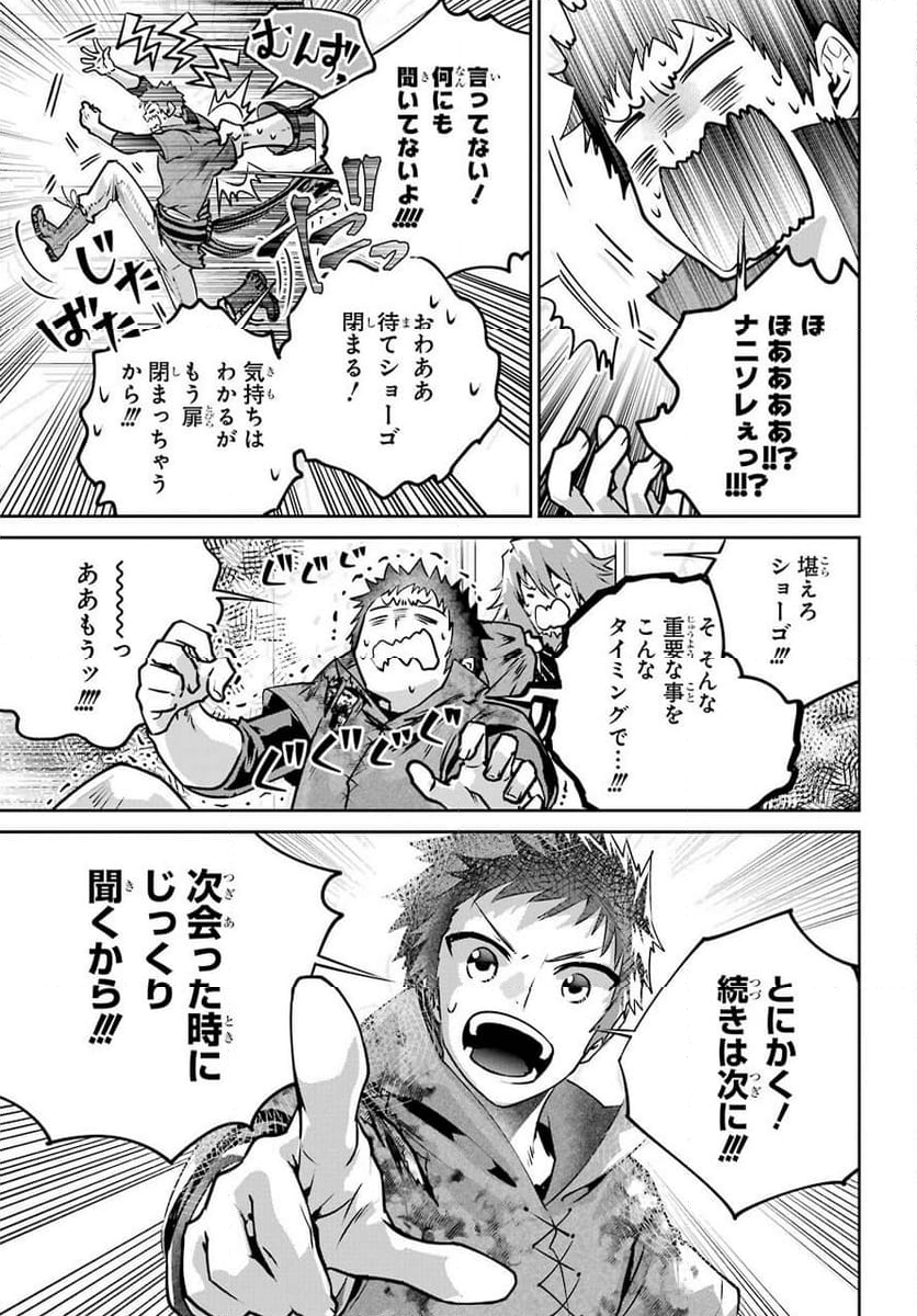 ファイナルファンタジー　ロスト・ストレンジャー - 第35話 - Page 43