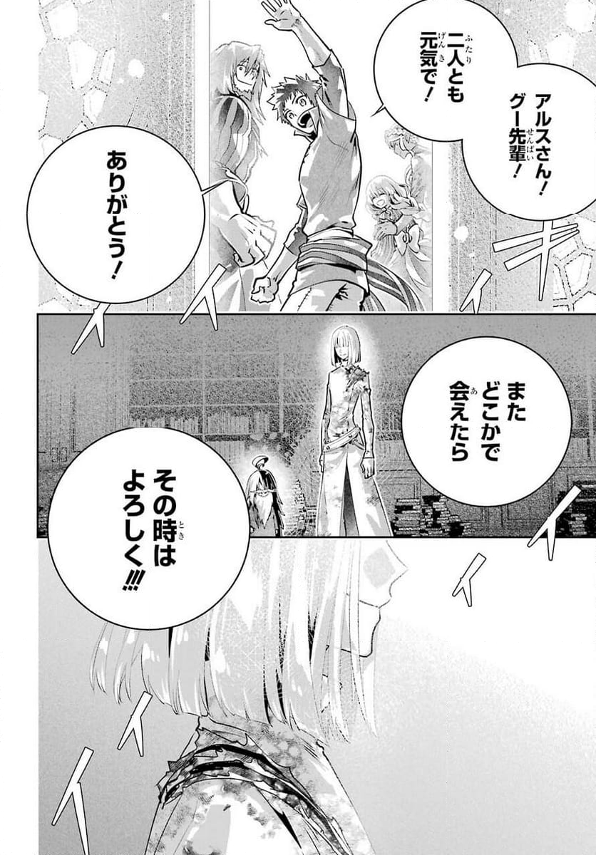 ファイナルファンタジー　ロスト・ストレンジャー - 第35話 - Page 44