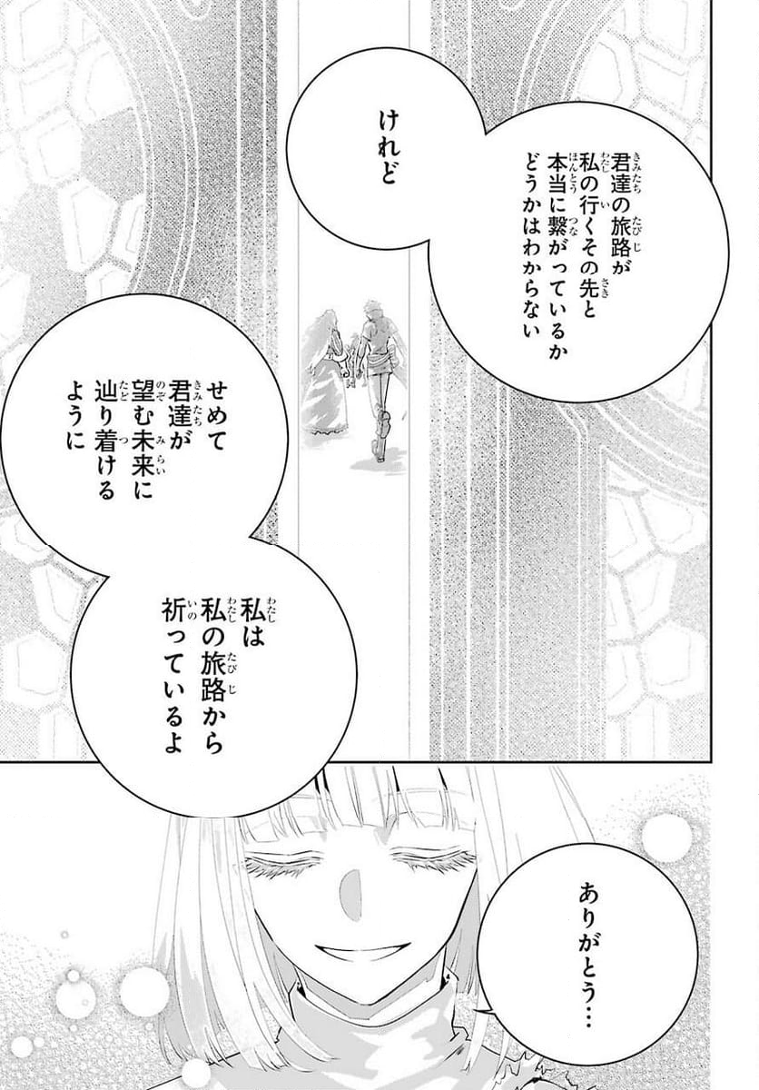 ファイナルファンタジー　ロスト・ストレンジャー - 第35話 - Page 45