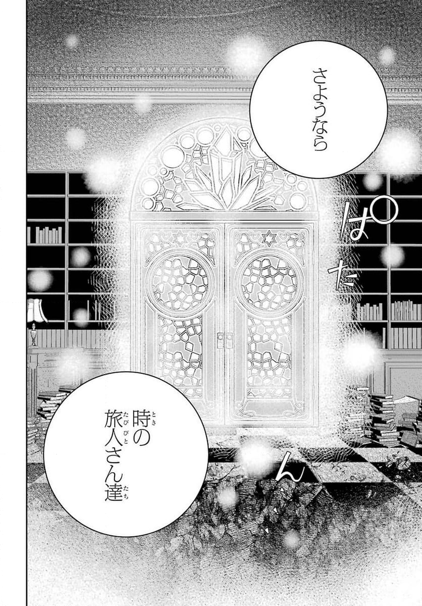 ファイナルファンタジー　ロスト・ストレンジャー - 第35話 - Page 46