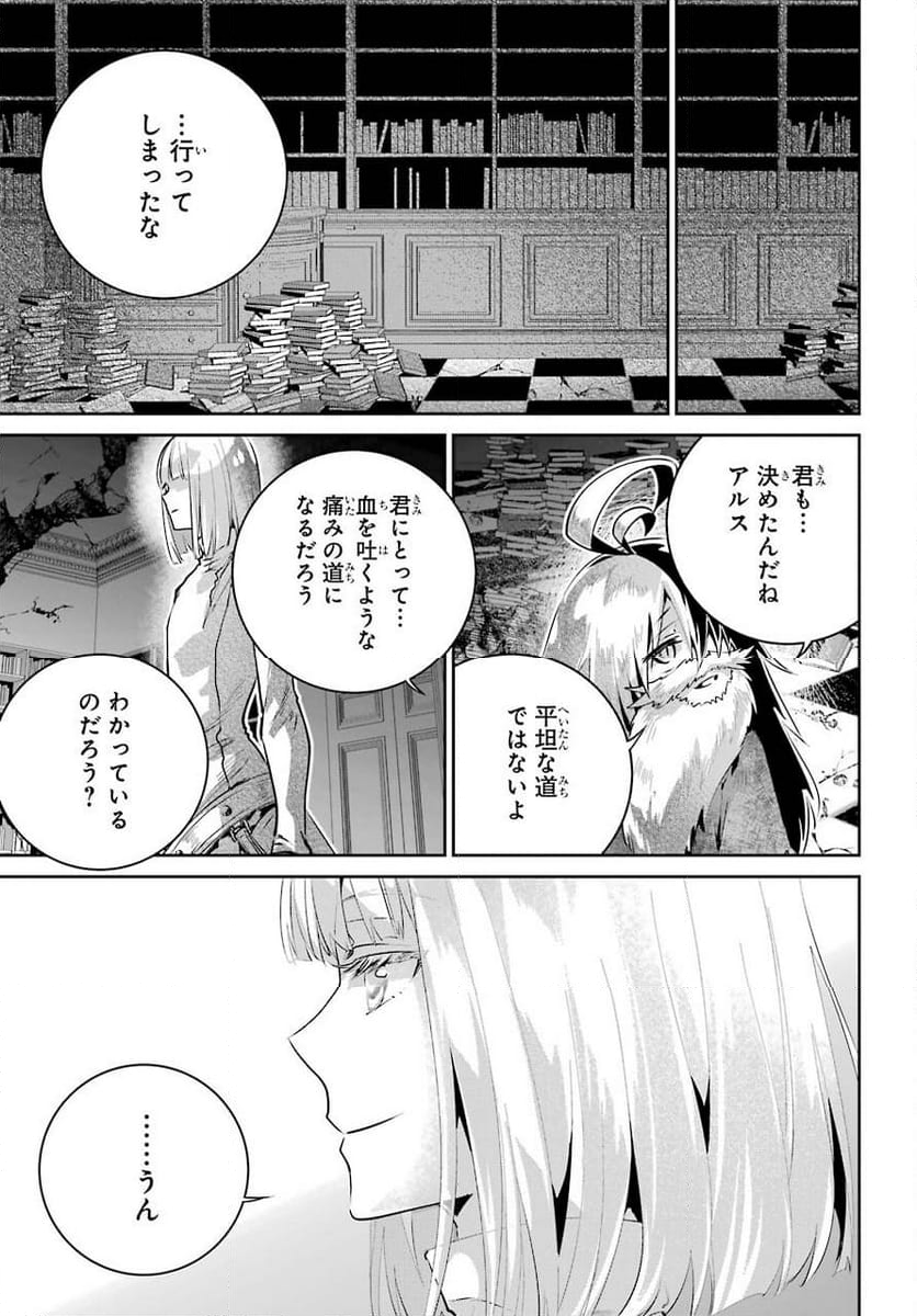 ファイナルファンタジー　ロスト・ストレンジャー - 第35話 - Page 47