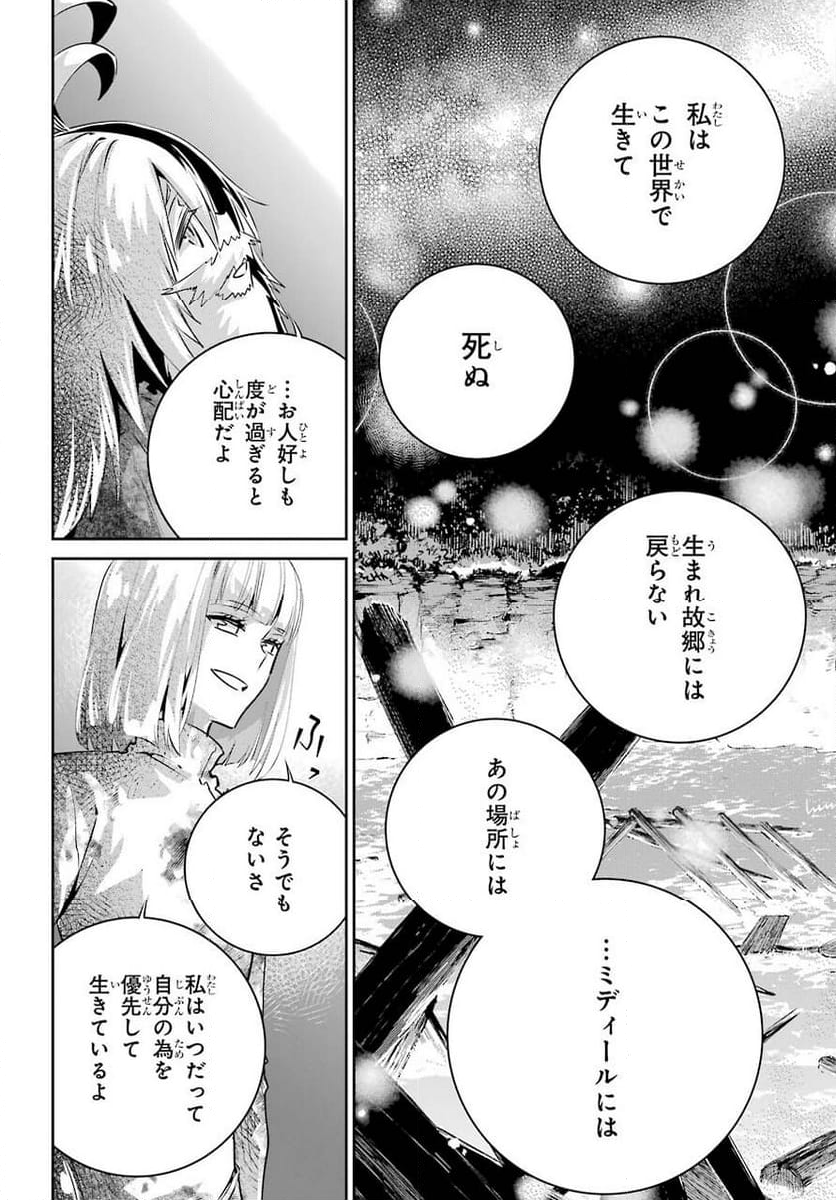 ファイナルファンタジー　ロスト・ストレンジャー - 第35話 - Page 48