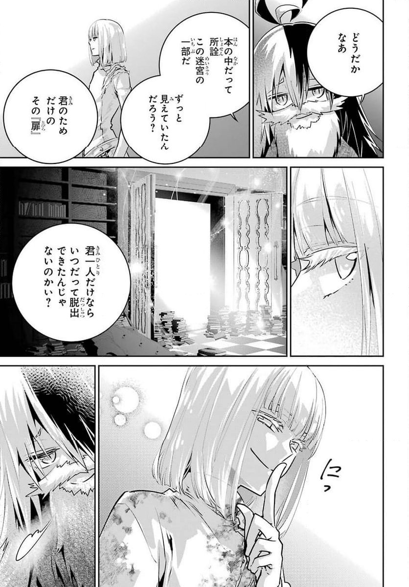 ファイナルファンタジー　ロスト・ストレンジャー - 第35話 - Page 49