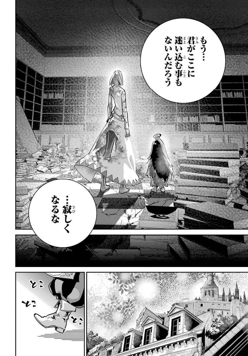 ファイナルファンタジー　ロスト・ストレンジャー - 第35話 - Page 50