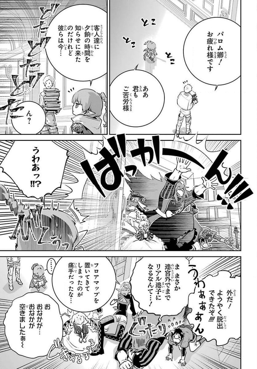 ファイナルファンタジー　ロスト・ストレンジャー - 第35話 - Page 51