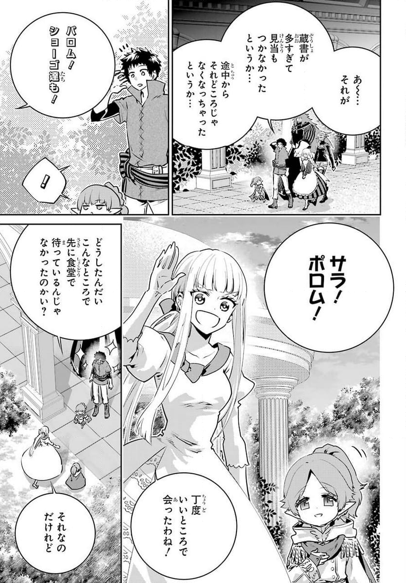 ファイナルファンタジー　ロスト・ストレンジャー - 第35話 - Page 53