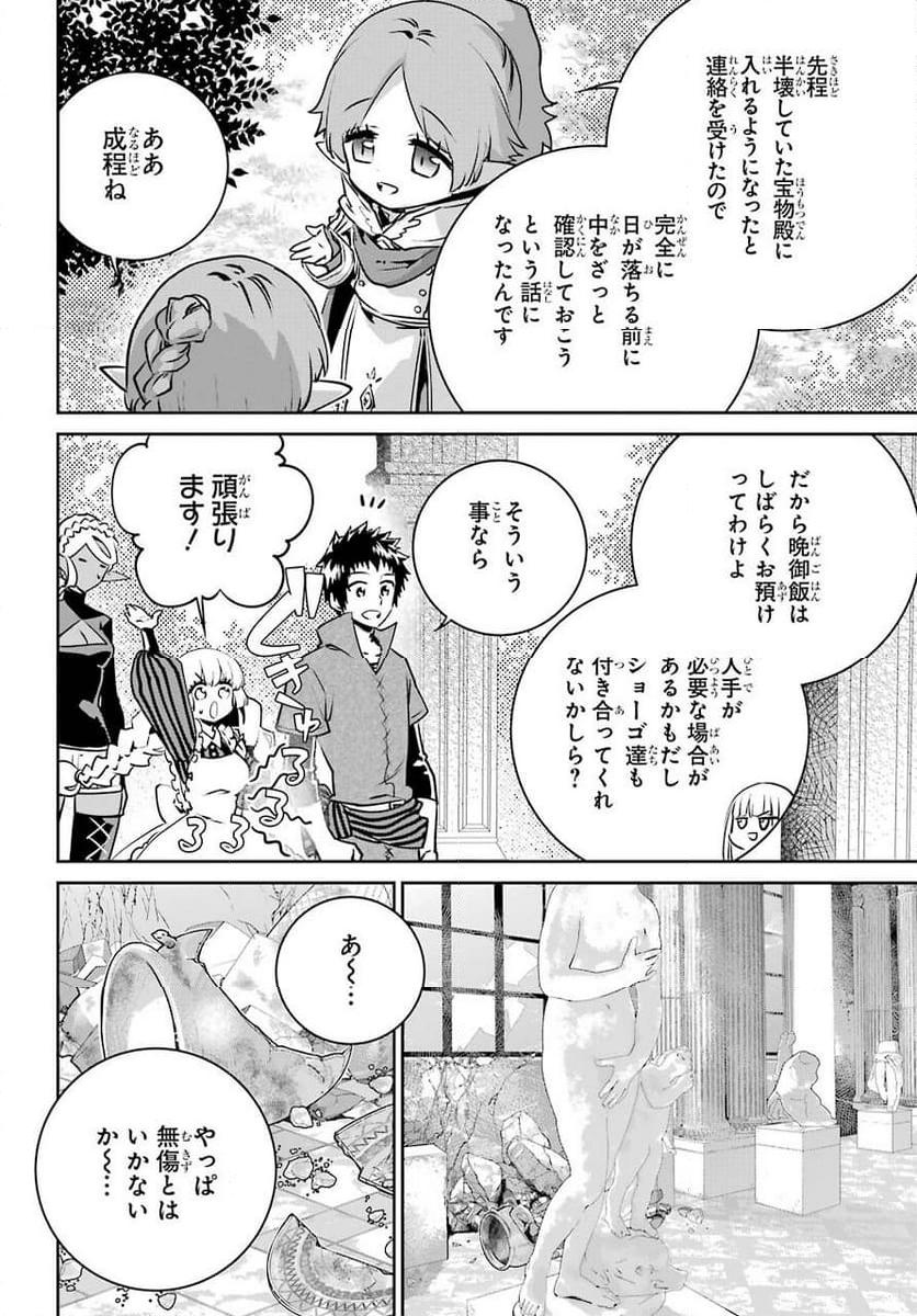 ファイナルファンタジー　ロスト・ストレンジャー - 第35話 - Page 54