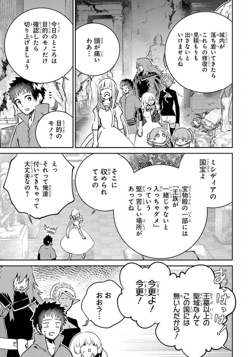 ファイナルファンタジー　ロスト・ストレンジャー - 第35話 - Page 55