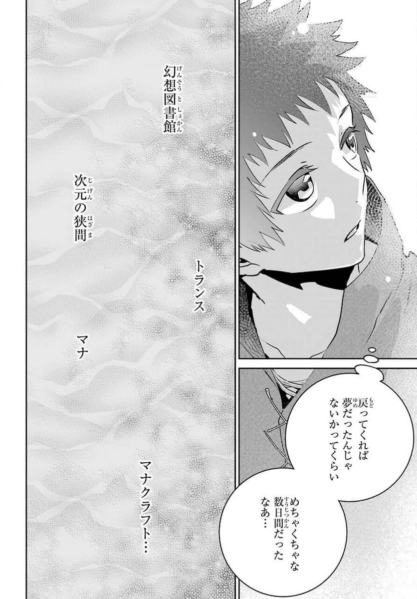 ファイナルファンタジー　ロスト・ストレンジャー - 第35話 - Page 56