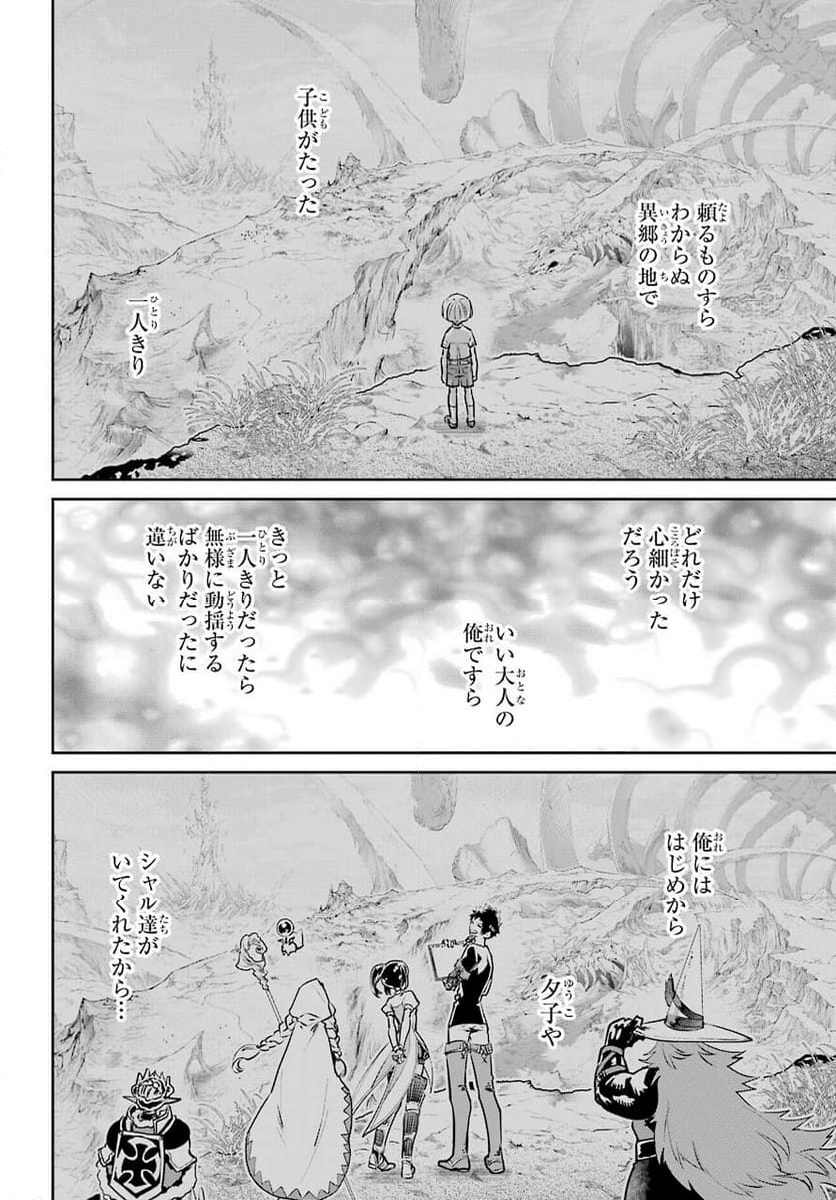 ファイナルファンタジー　ロスト・ストレンジャー - 第35話 - Page 58