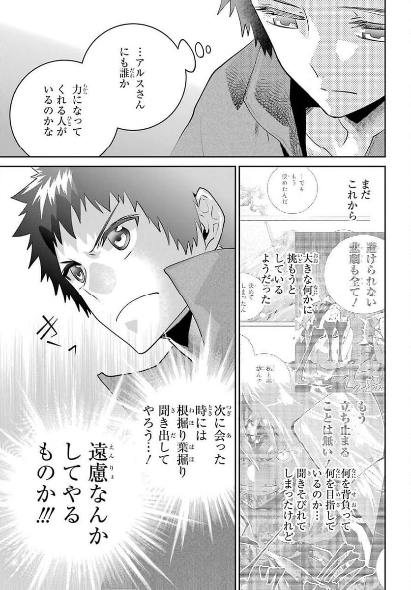 ファイナルファンタジー　ロスト・ストレンジャー - 第35話 - Page 59