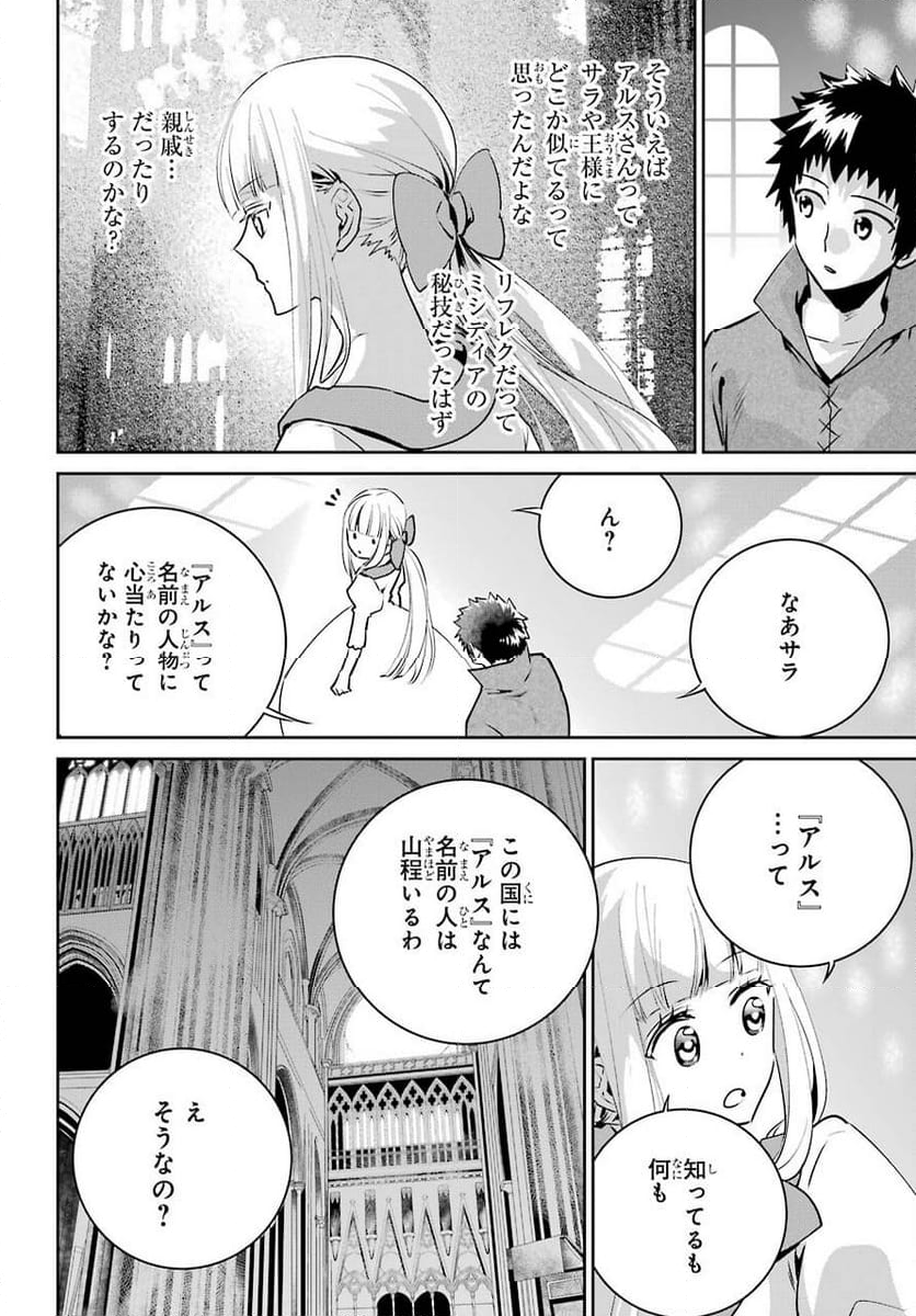 ファイナルファンタジー　ロスト・ストレンジャー - 第35話 - Page 60